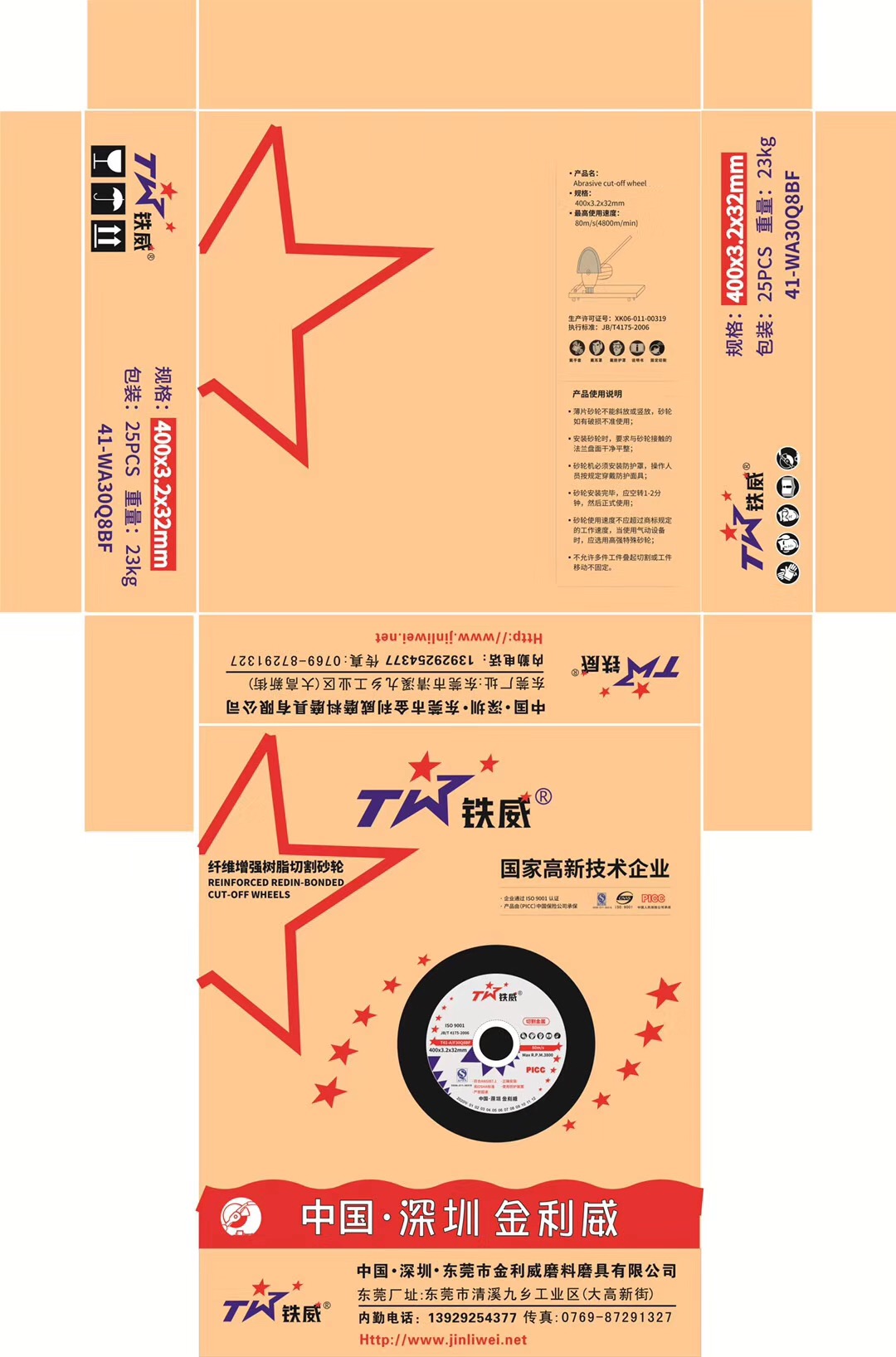 金(jīn)利威磨料磨具于2月(yuè)10日(rì)正式複工(gōng)生(shēng)産！(圖2)